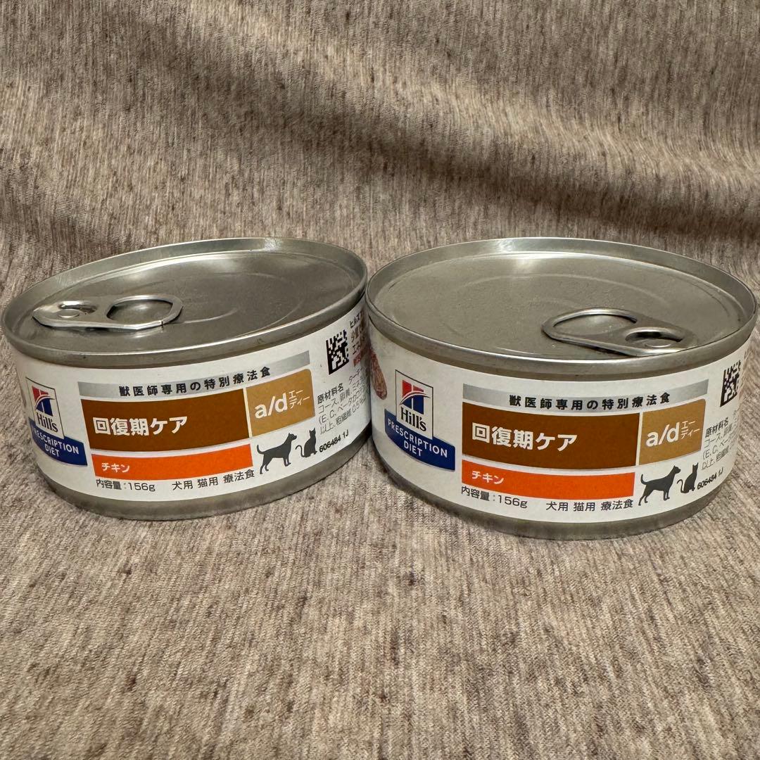 ヒルズ a/d 回復期ケア チキン 156g×22缶