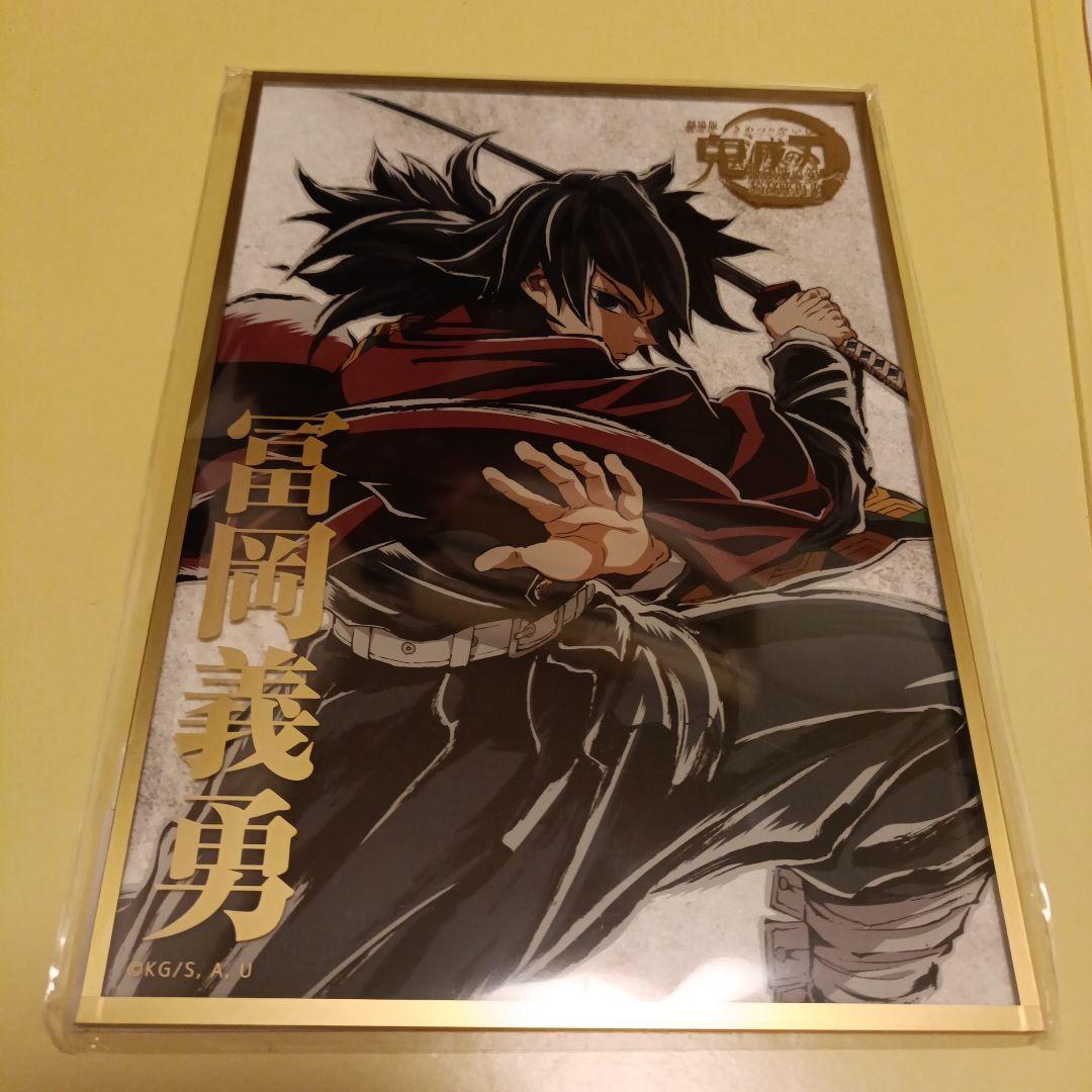 鬼滅の刃　義勇 B賞　アクリル色紙
