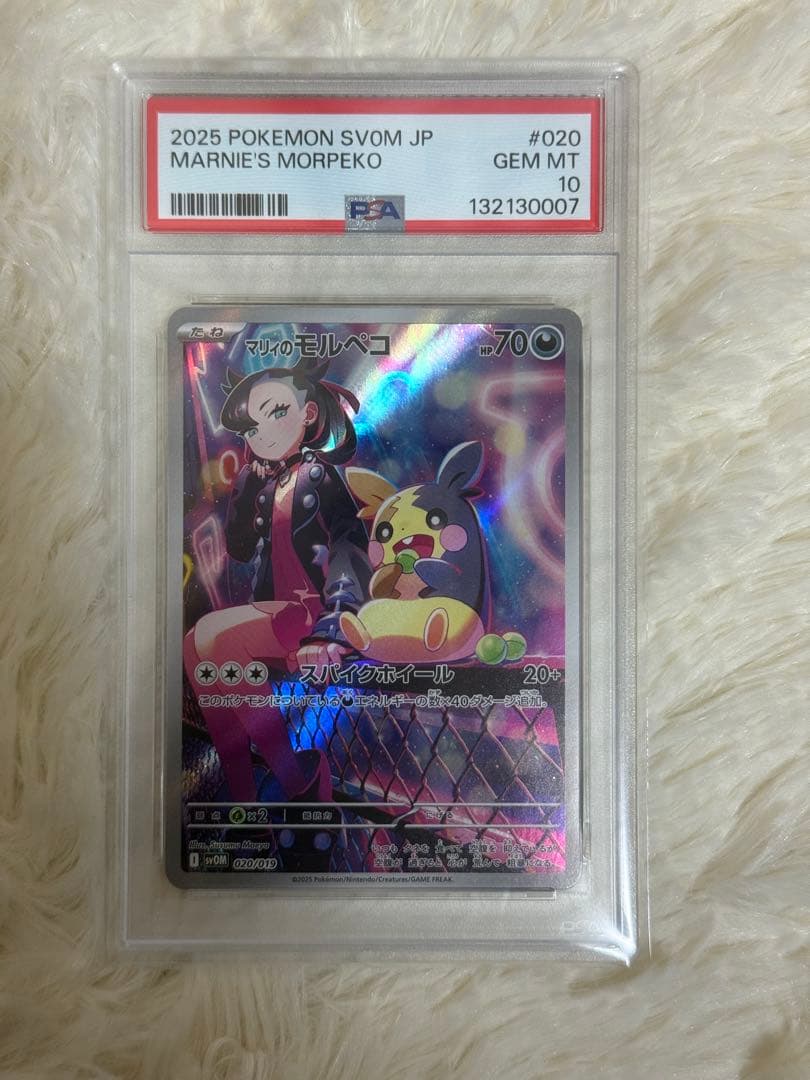 PSA10 マリィのモルペコ AR SV0Mスターターセットex 020/019