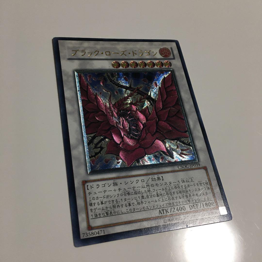 ブラック・ローズ・ドラゴン レリーフ