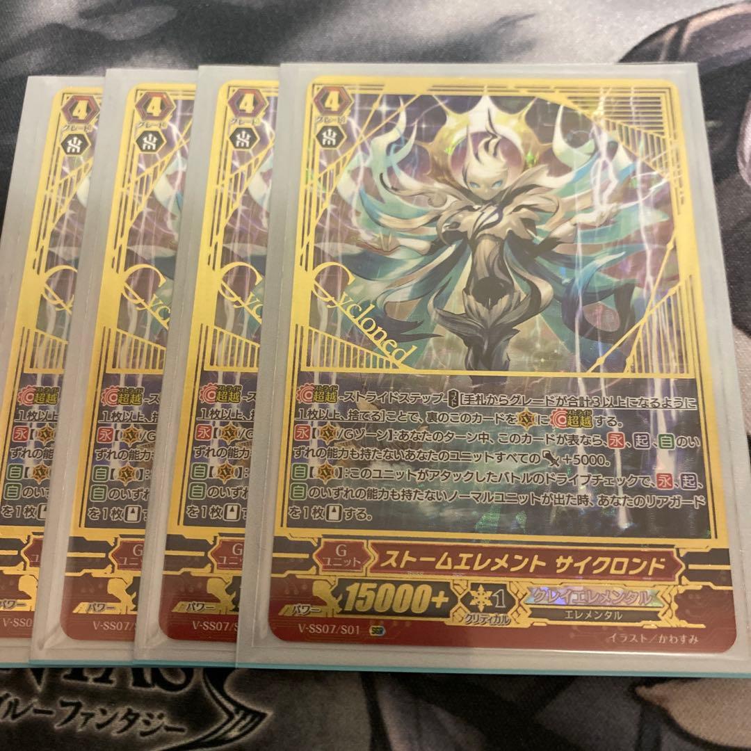 ストームエレメント　サイクロンド 4枚　SGR ヴァンガード　Pスタン