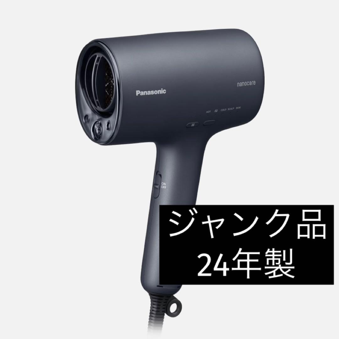 【ジャンク】パナソニック ドライヤー ナノケア EH-NA0J 24年製