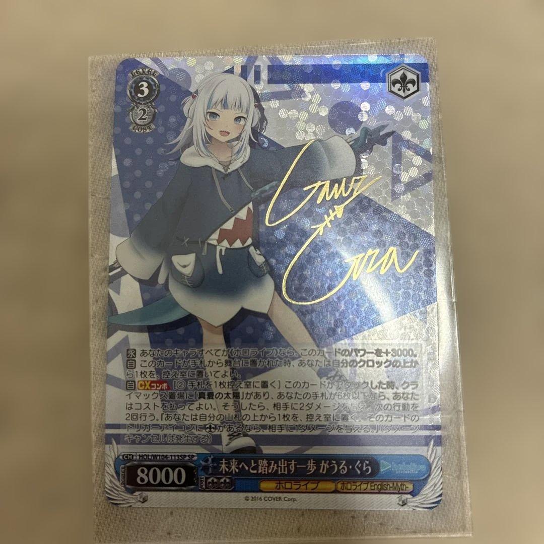 ヴァイスシュヴァルツ 未来へと踏み出す1歩 がうるぐら サイン入り