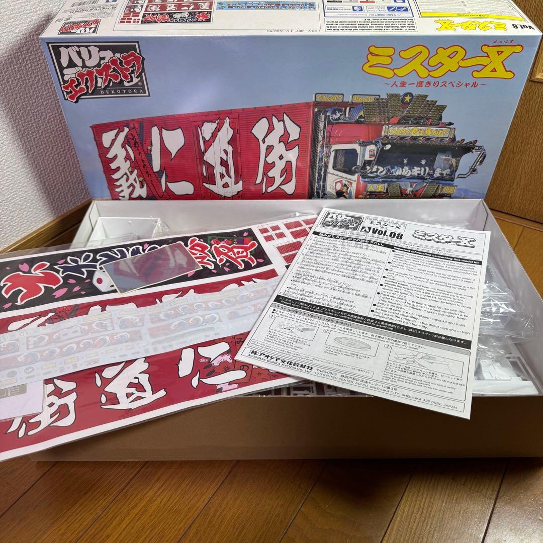 アオシマ 1/32 バリューデコトラ エクストラ No.8 ミスターX