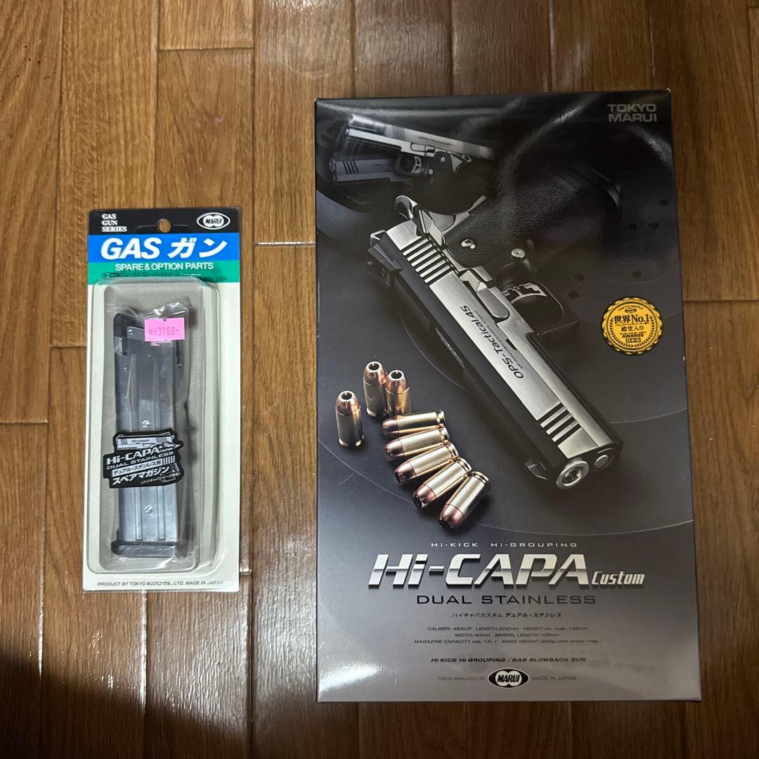 東京マルイ　ハイキャパカスタム