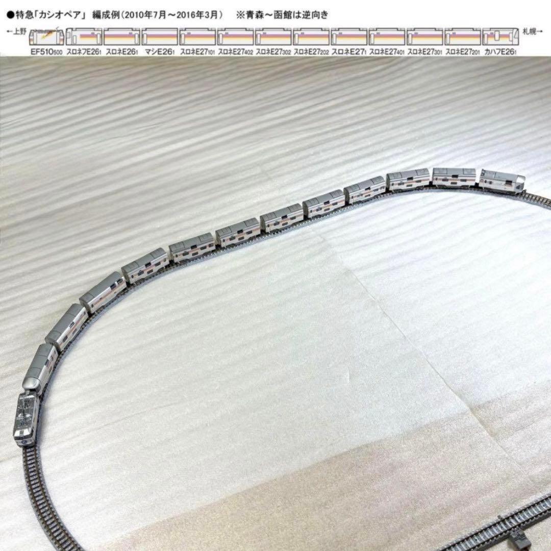 Bトレイン E26系カシオペアフル編成＋EF510＋EF81＋DD51重連N化