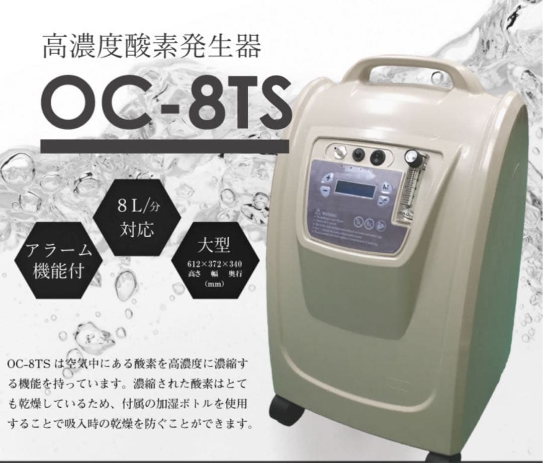 定価18万⭐︎新品ま未開封　都庁ホテル療養採用　高濃度 酸素発生器 OC-8TS