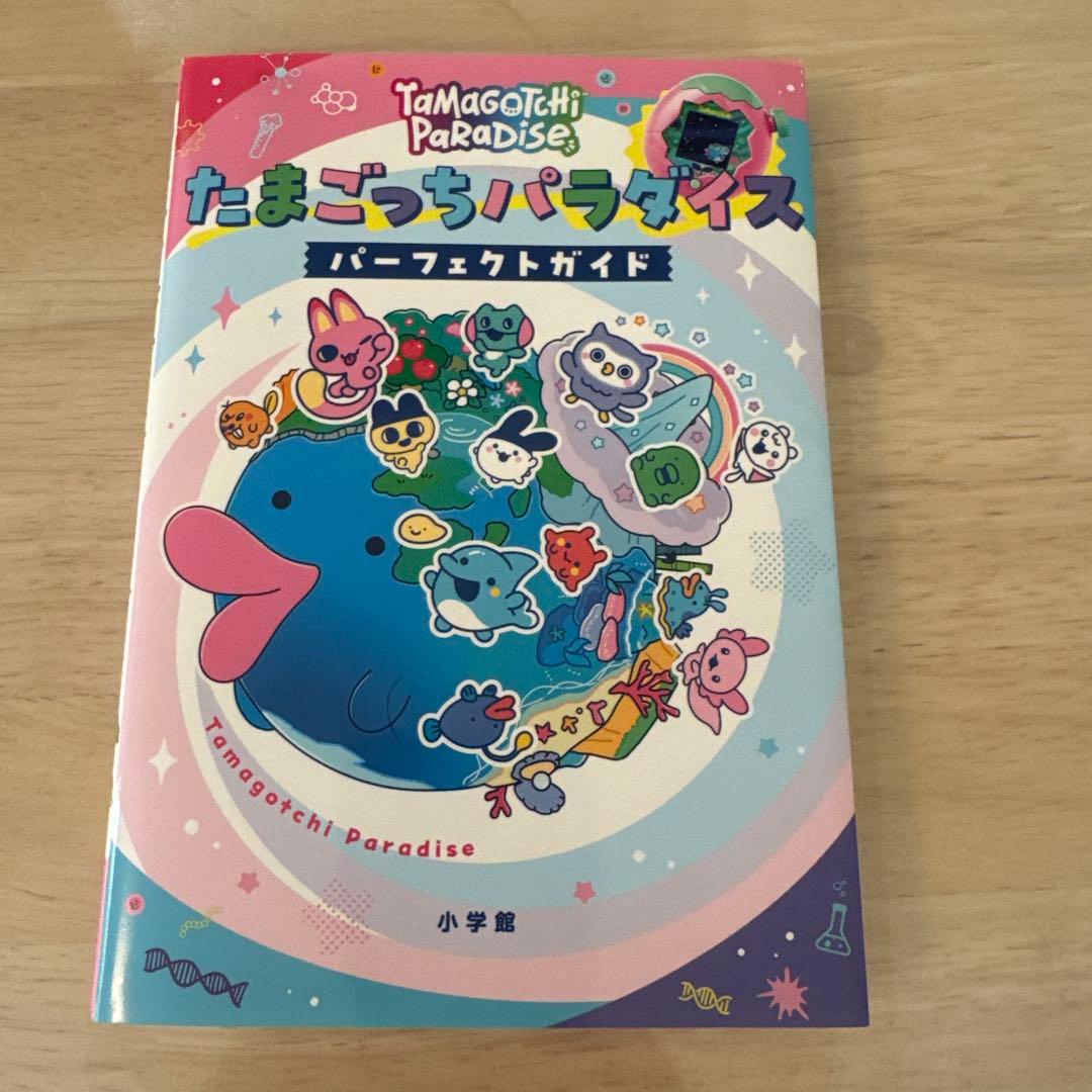 たまごっちパラダイス2台、ガイドブックセット