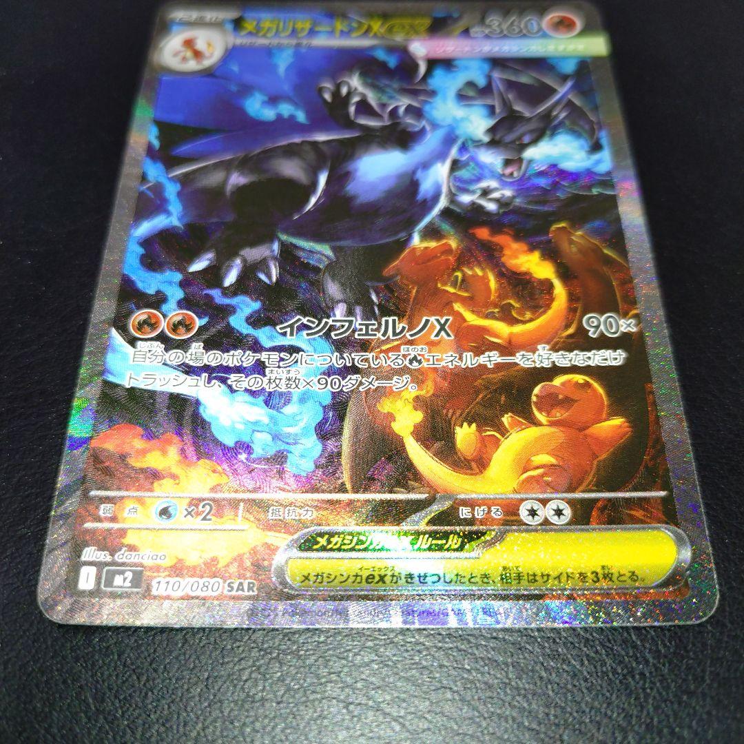 メガリザードンXex　SAR