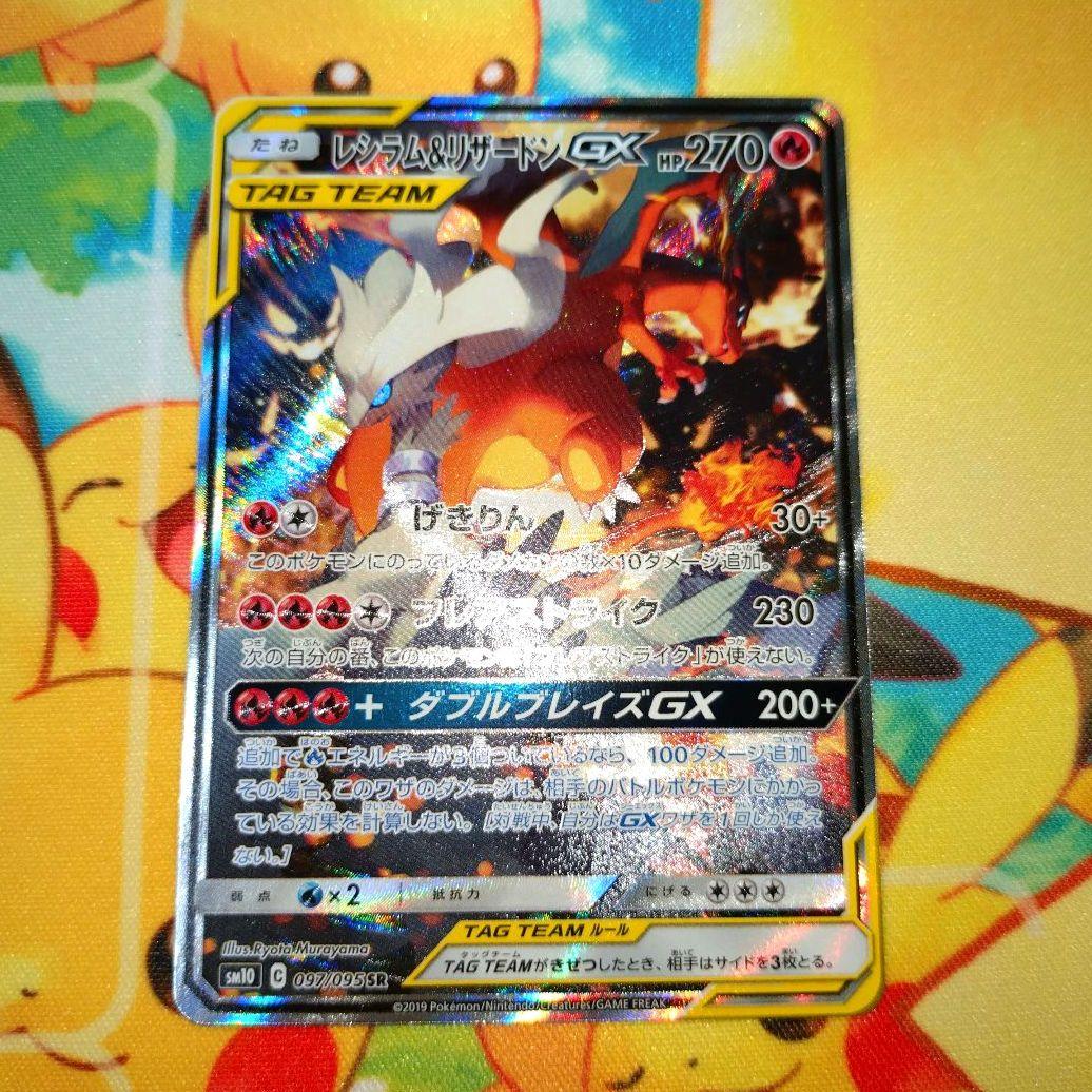 ポケモンカード 【SM10】097/095 レシラム＆リザードンGX (SR)