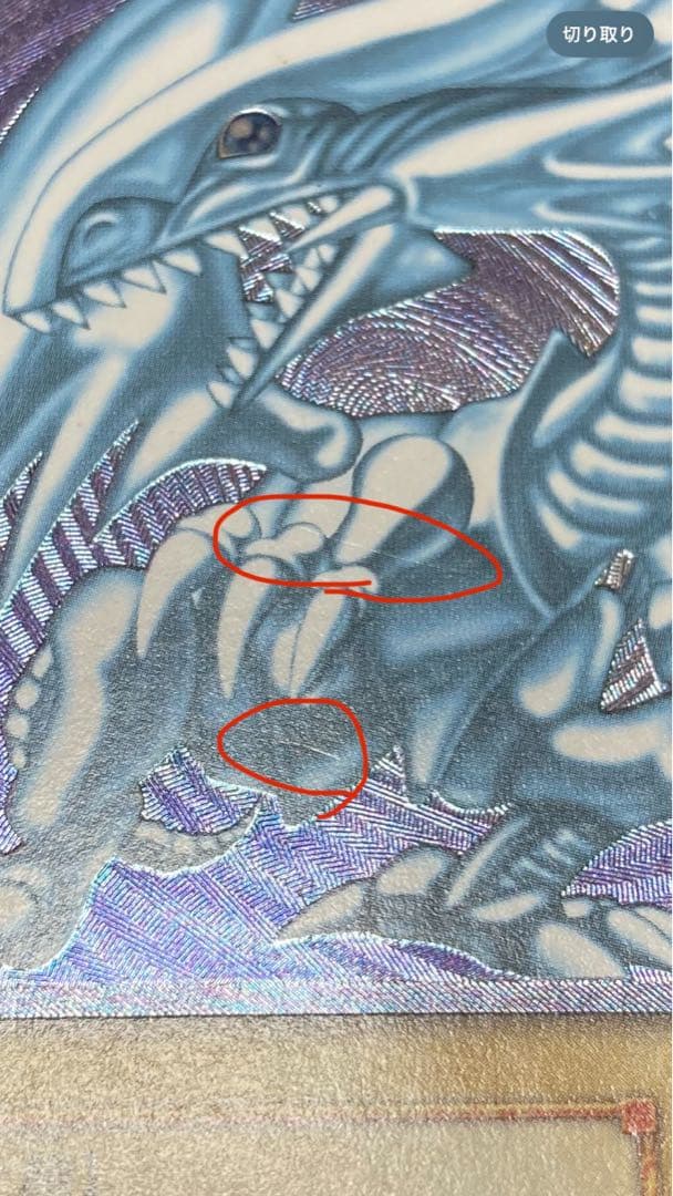 青眼の白龍 レリーフ アルティメットレア ブルーアイズ sm-51