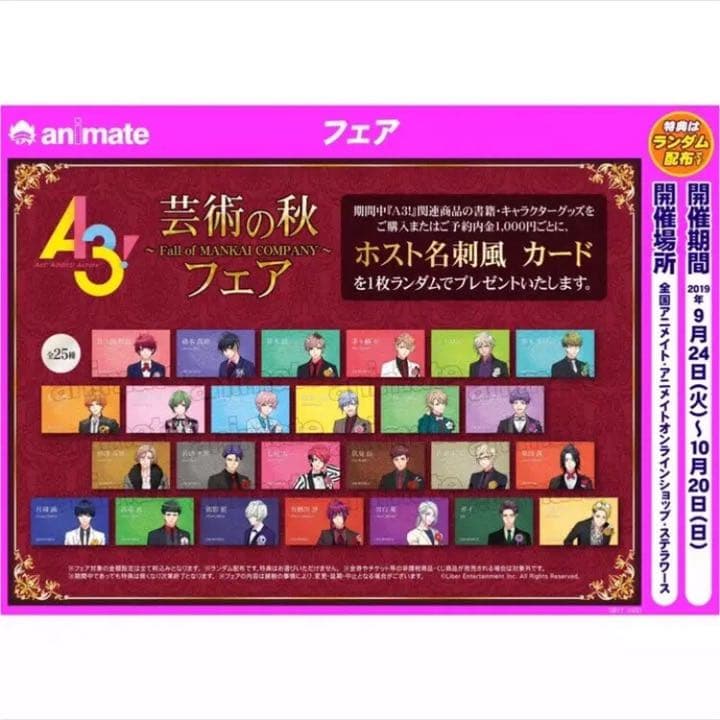 新品★A3★秋組【七尾太一】ランダム★特典★ホスト名刺風カード