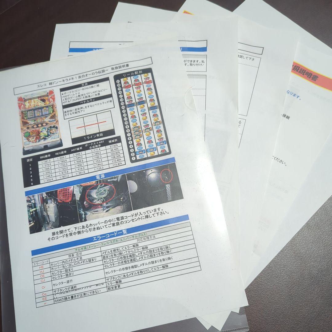 緑ドン キラメキ！炎のオーロラ伝説 実機 不要機