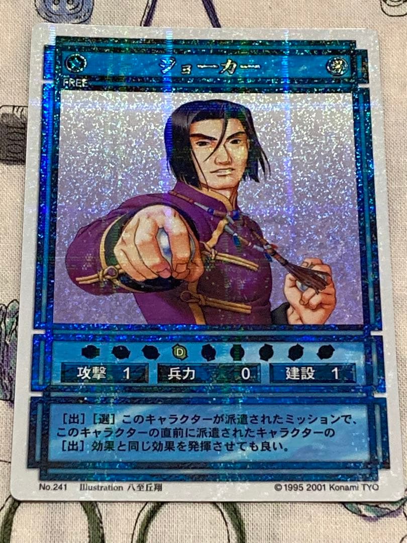 幻想水滸伝CS ラディアンスレア　No.241 ジョーカー