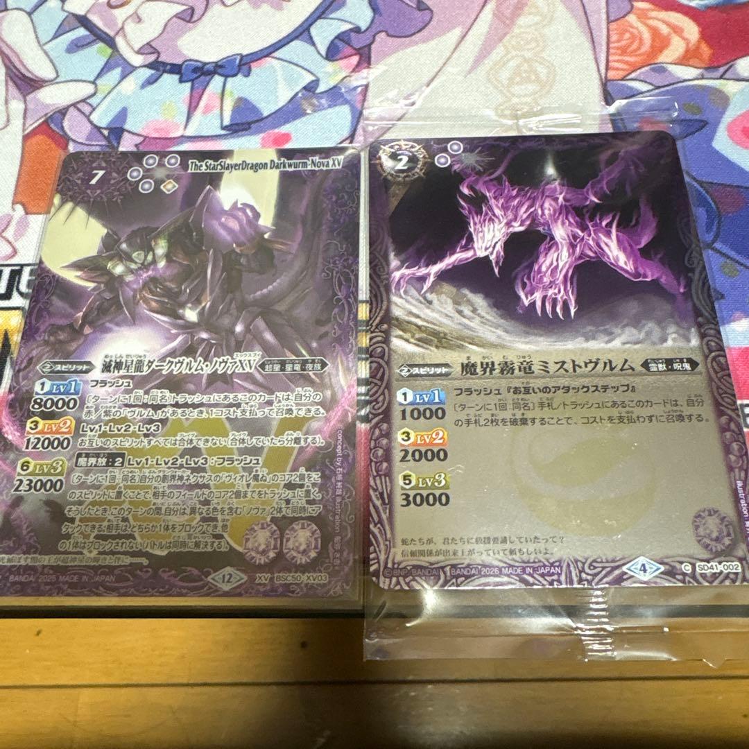 バトスピ　滅神星龍ダークヴルム・ノヴァ セット