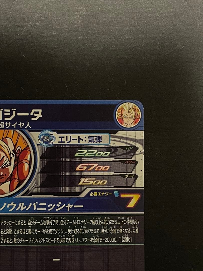 孫悟空 ゴジータ bm3sec3 bm6sec3