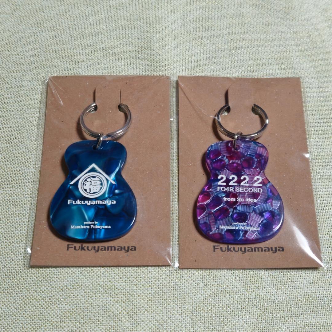 福山雅治　福山屋　アップサイクルキーホルダー