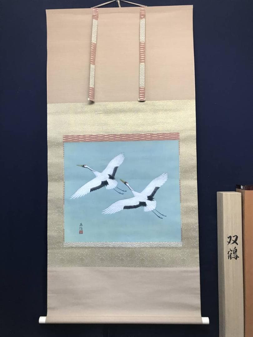 【真作】谷口英雄/舞鶴/双鶴図/ツル図/掛軸/名家伝来/AC-672
