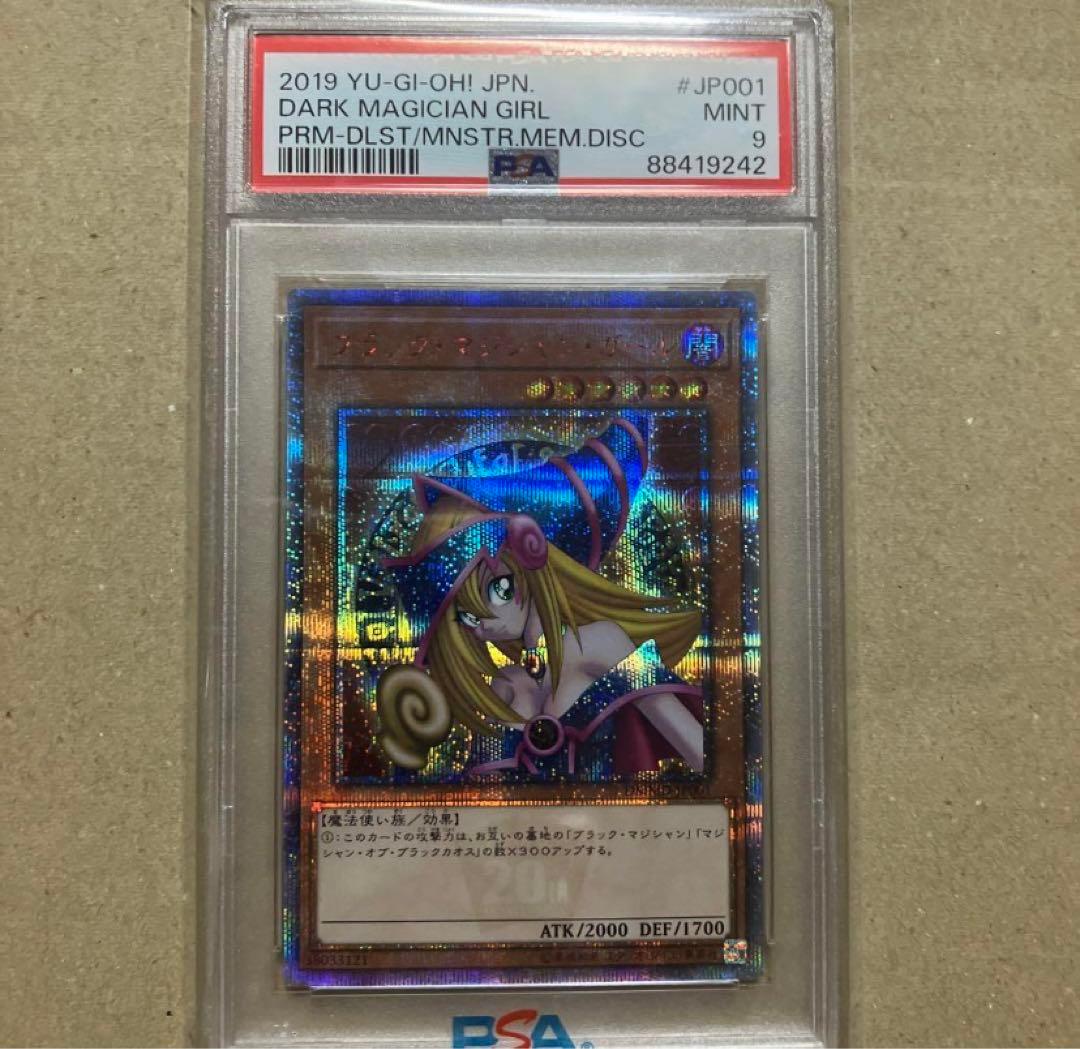 遊戯王　ブラックマジシャンガール　20th psa9