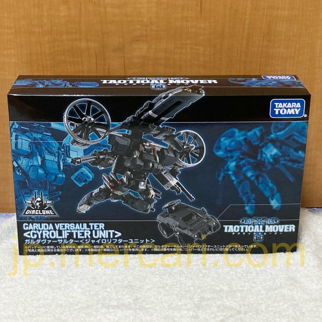 未開封 ダイアクロン ガルダヴァーサルター〈ジャイロリフターユニット〉