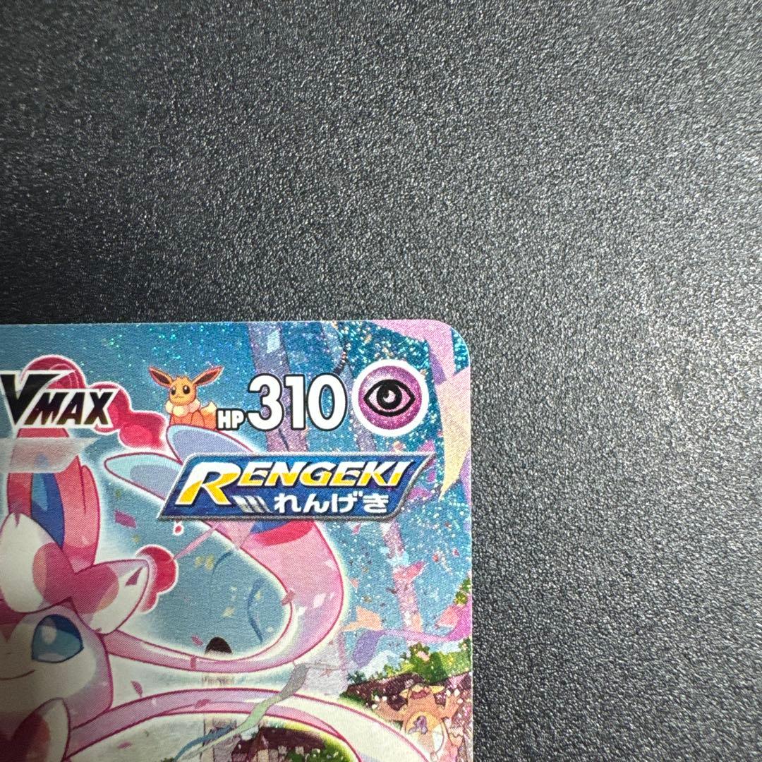 ニンフィアVMAX HR: SA[S6a 093/069]イーブイヒーローズ