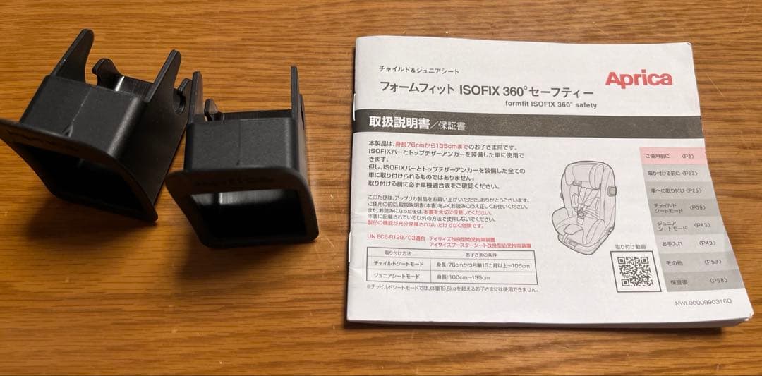 Apricaチャイルドシート フォームフィットISOFIX 360°セーフティー