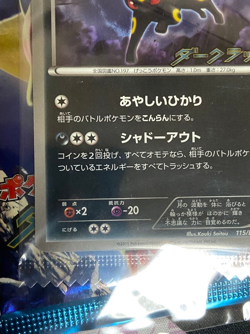 【未開封】ポケモンカードゲームBW ダークラッシュ キャンペーンパック　ポケカ