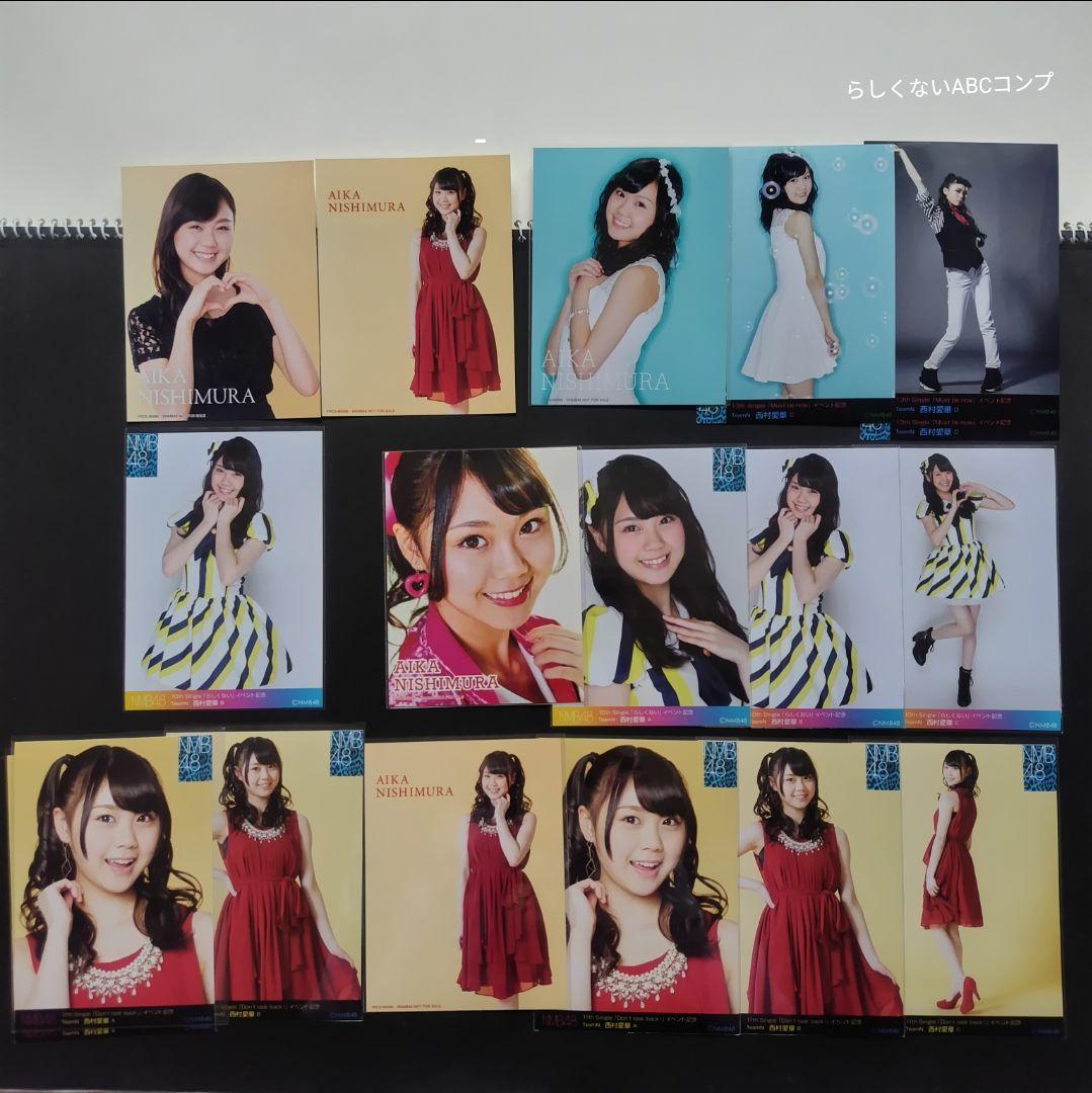 NMB48 西村愛華 生写真 グッズセット