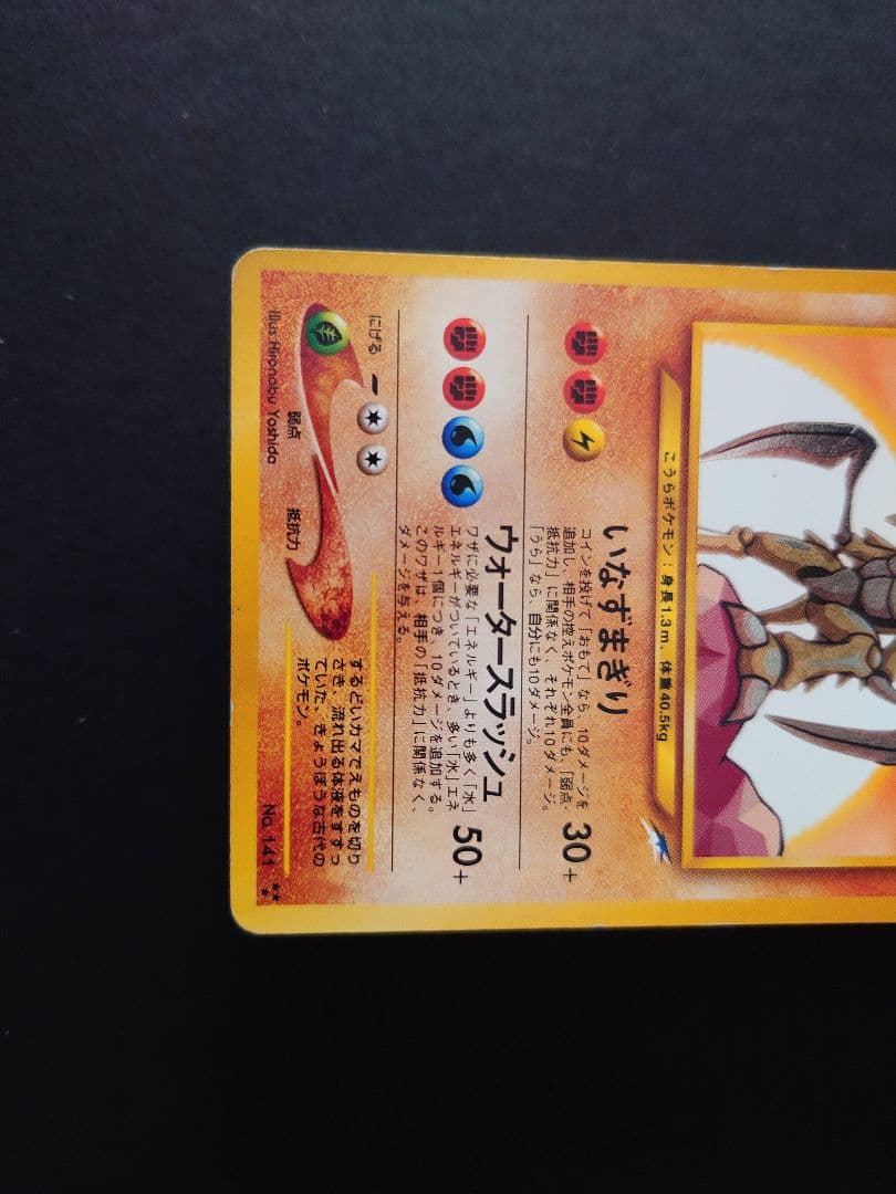 【貴重】ポケモンカード　ひかるカブトプス