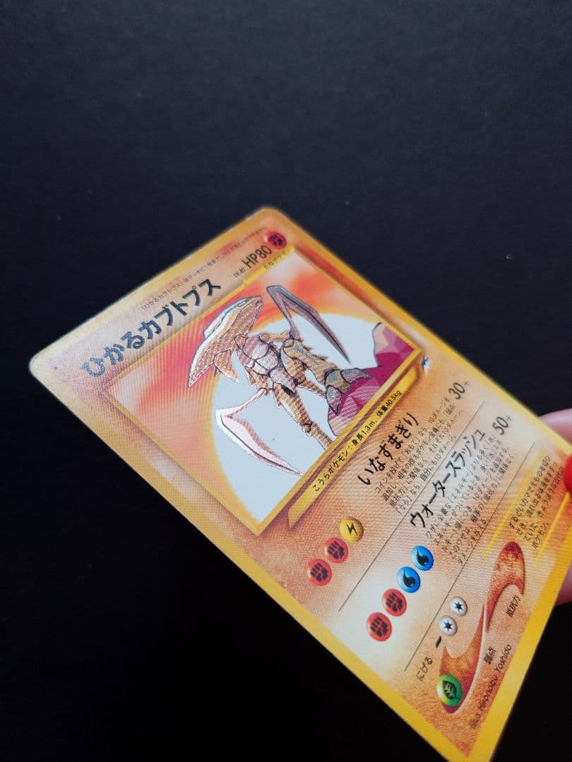 【貴重】ポケモンカード　ひかるカブトプス