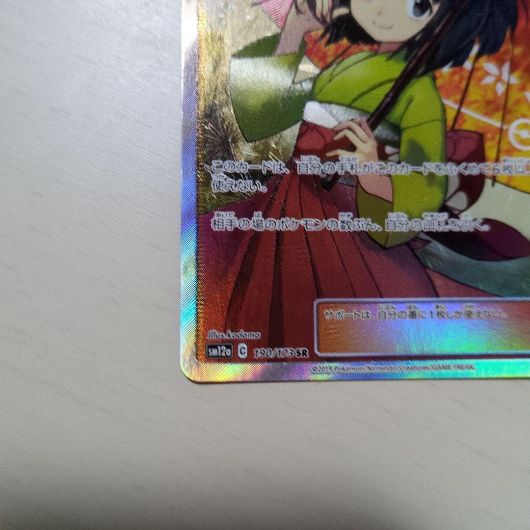 エリカのおもてなし SR タッグオールスターズ