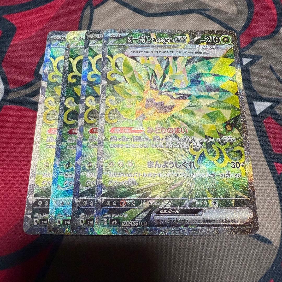 オーガポン みどりのめんex SAR SV6 変幻の仮面 125/101 4枚