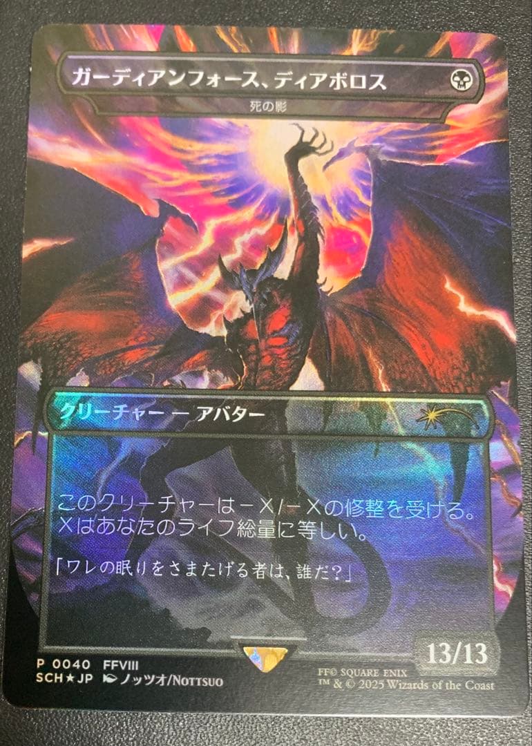 mtg ガーディアンフォース、ディアボロス(死の影)