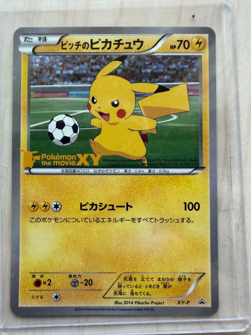 XY-P ピッチのピカチュウ_Jリーグ「ファミリー Joinデイズ」 PROM