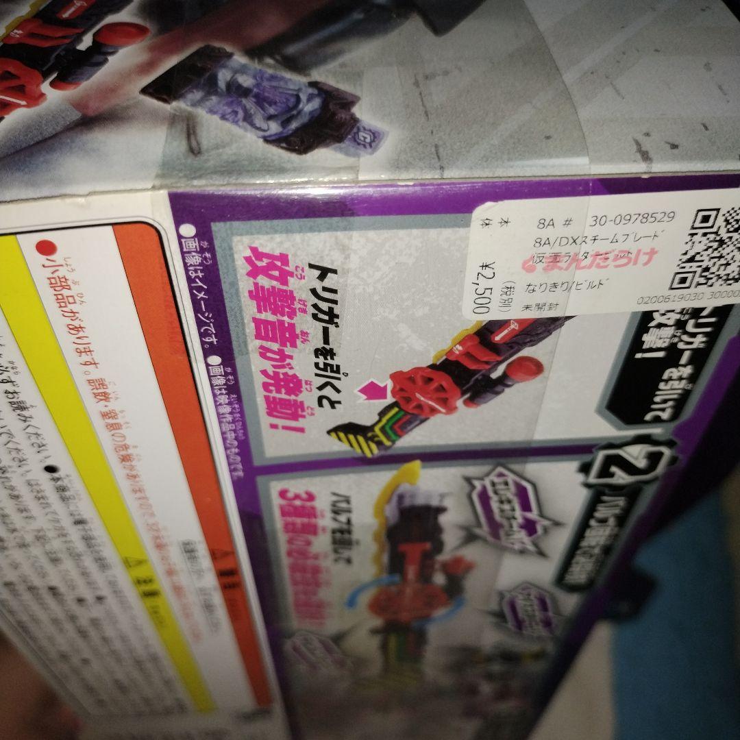 新品未開封　DXスチームブレード　仮面ライダービルド　no2