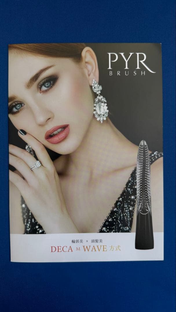 【新品未使用】PYR-BRUSH(パイラブラッシュ)パイラブラッシュセラム付