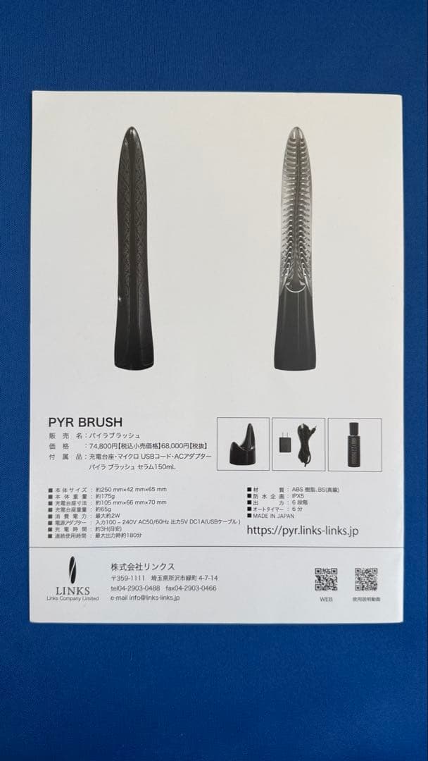 【新品未使用】PYR-BRUSH(パイラブラッシュ)パイラブラッシュセラム付