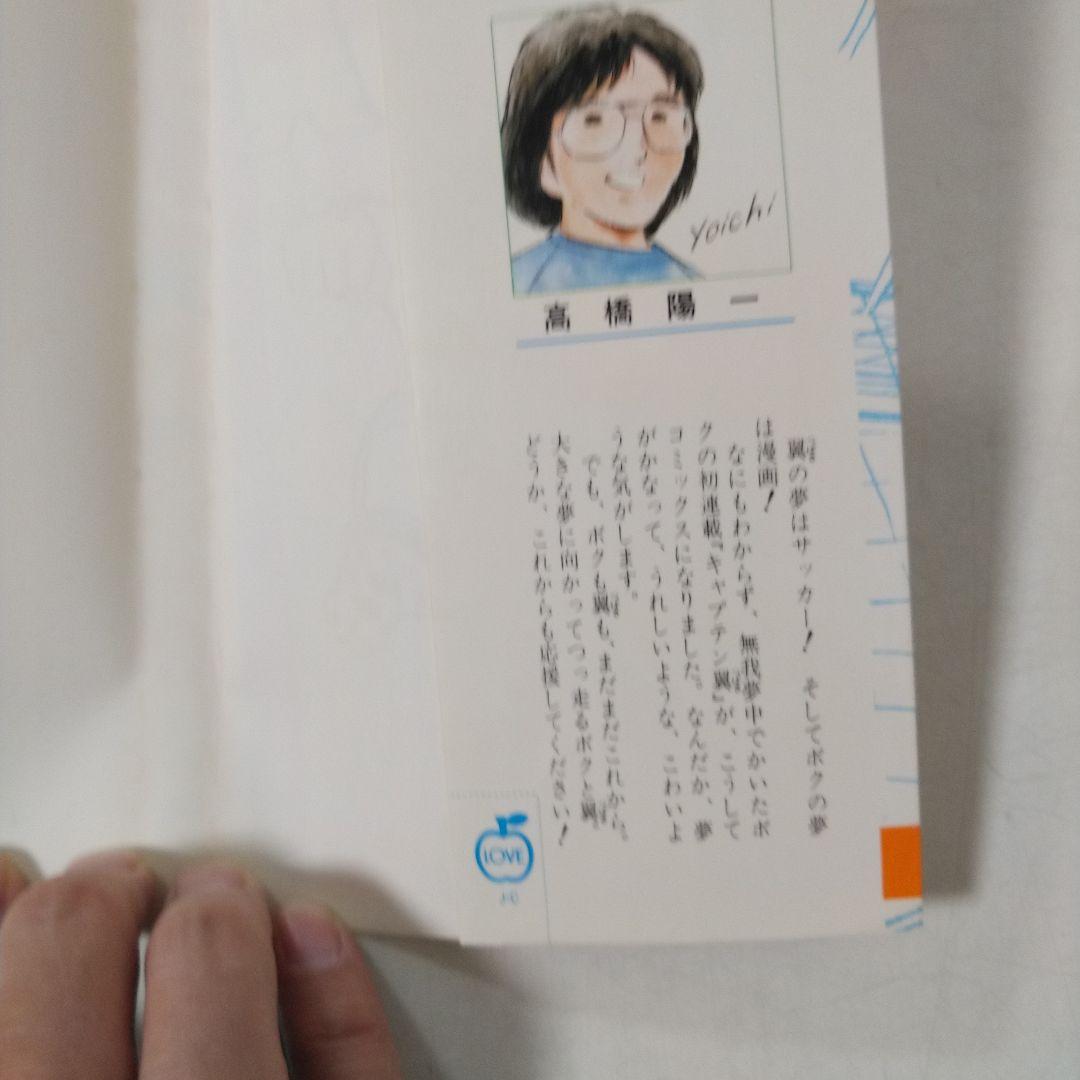 希少　キャプテン翼　初版　1巻