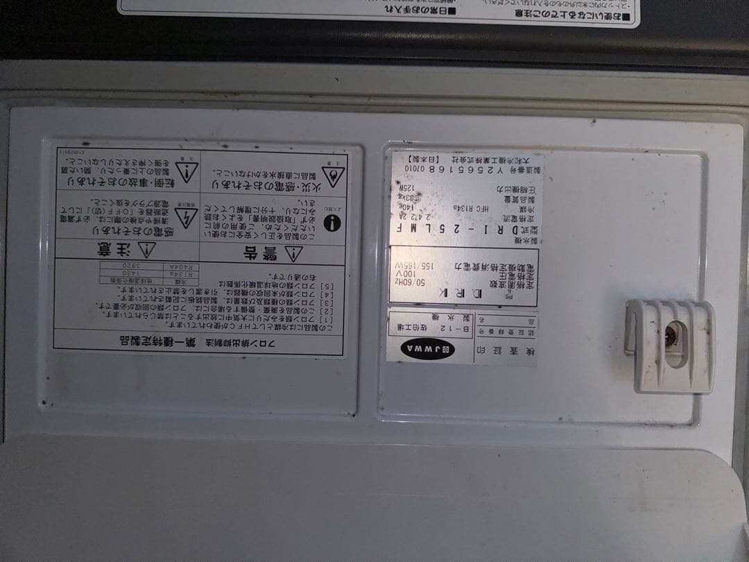 DAIWA 製氷機　DRI-25LMF 直接引き取りをお願いします！