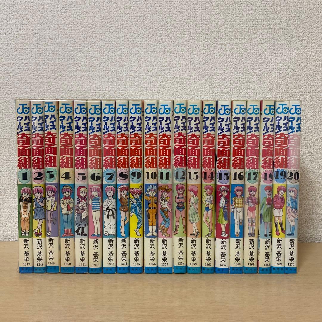 ハイスクール奇面組　全巻(全20巻セット)新沢基栄