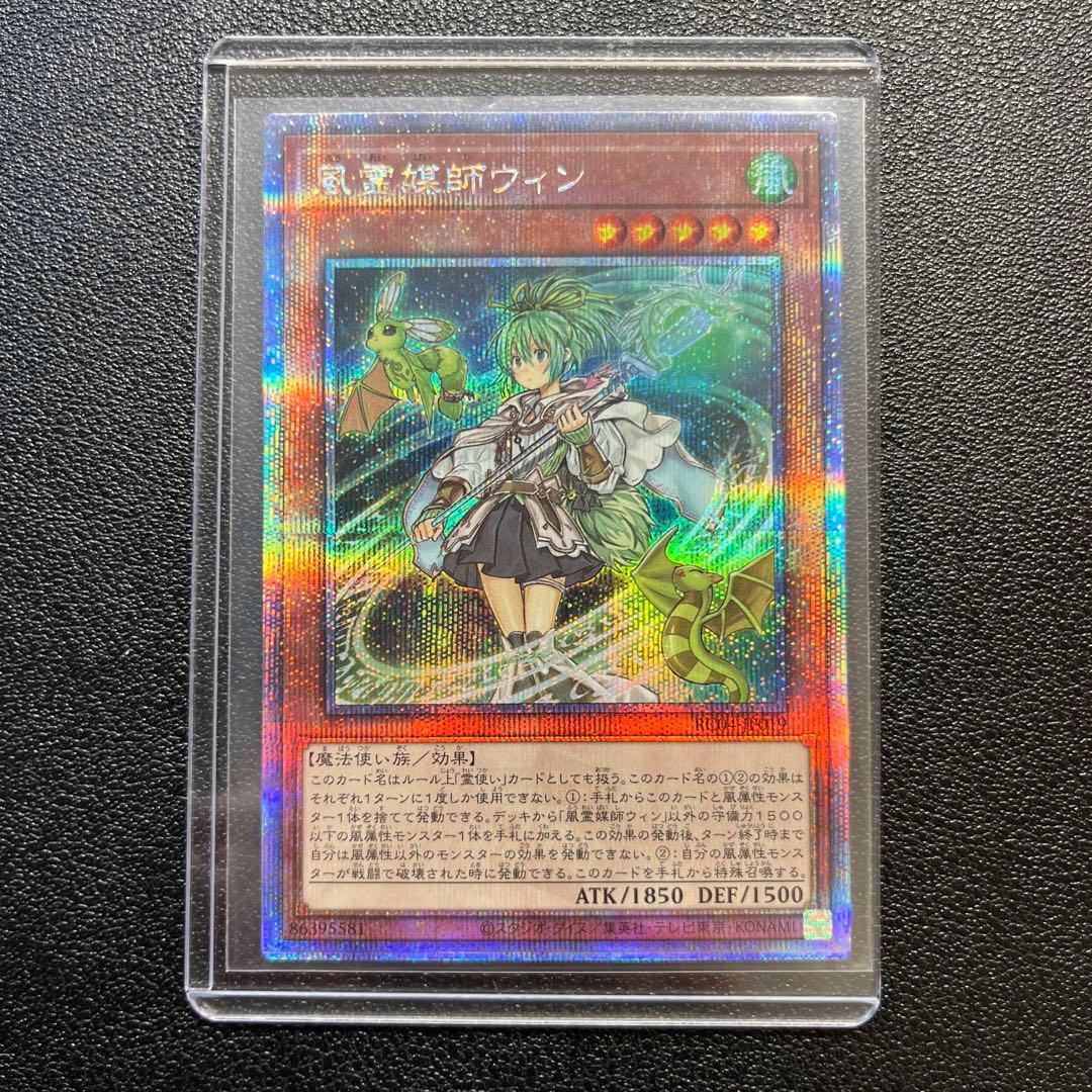 遊戯王　風霊媒師ウィン　25thシークレットレア　即日発送