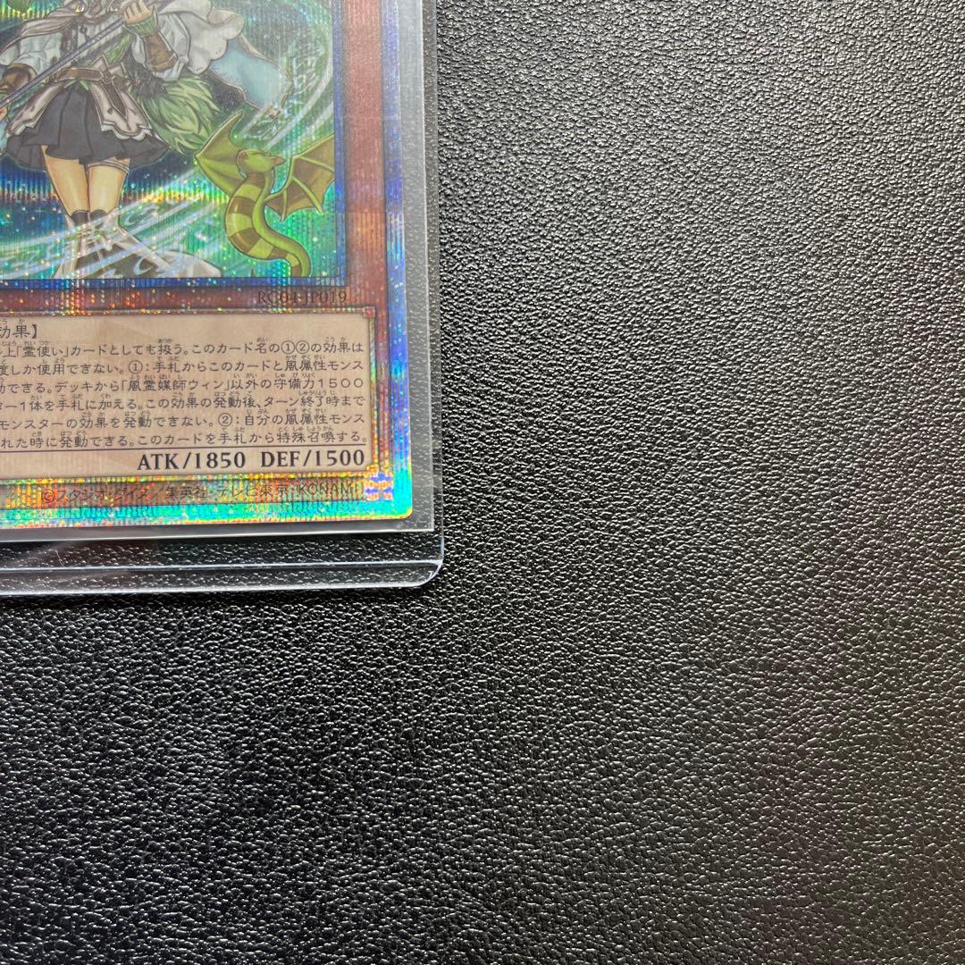 遊戯王　風霊媒師ウィン　25thシークレットレア　即日発送