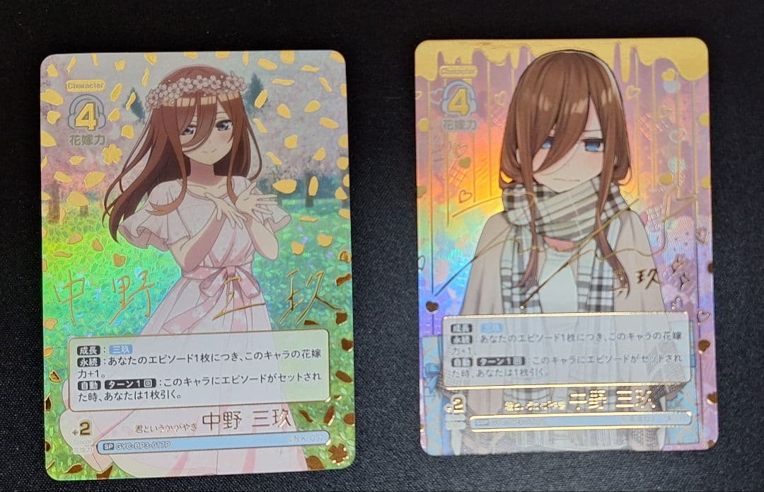 五等分の花嫁カードゲーム 君というかがやき 中野三玖 SSP SPいつもどこでも