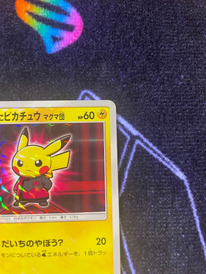 ポケモンカード ボスごっこピカチュウ マグマ団 193/SM-P