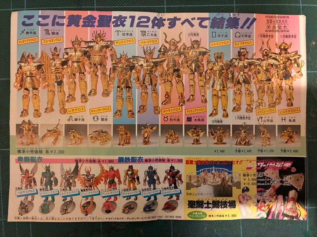 聖闘士星矢 ジェミニクロス