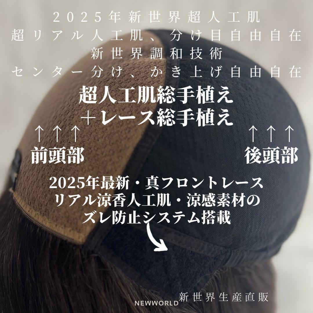 2025新世界　人毛　ウィッグ　フルウィッグ　シルクスキン　医療ウィッグ　レミー