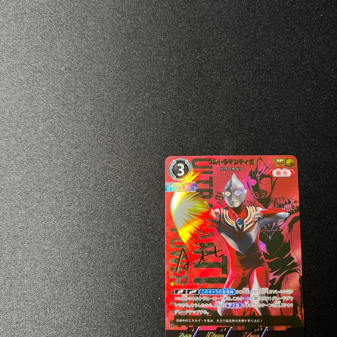 ウルトラマンティガ パワータイプ SP BP05-005