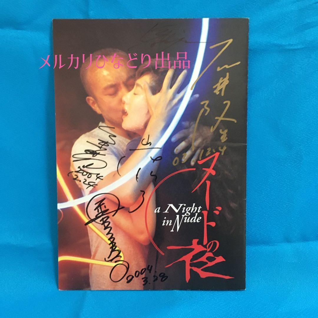 映画『ヌードの夜』直筆サイン入りパンフレット(おまけ付き)
