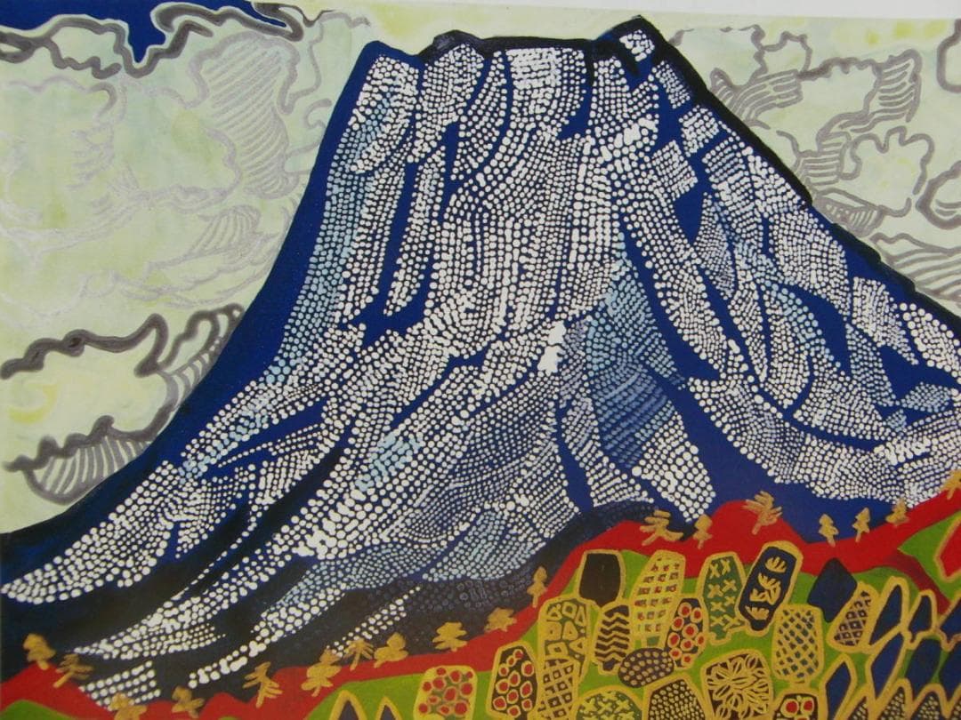 片岡 球子、【箱根の富士】、大判、超希少画集・額装画、状態良好