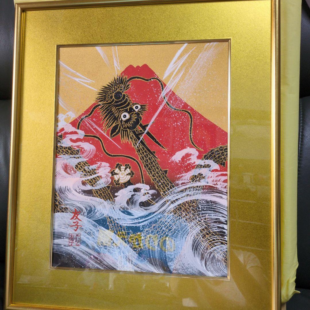 あいはら友子赤富士と昇り龍　龍神